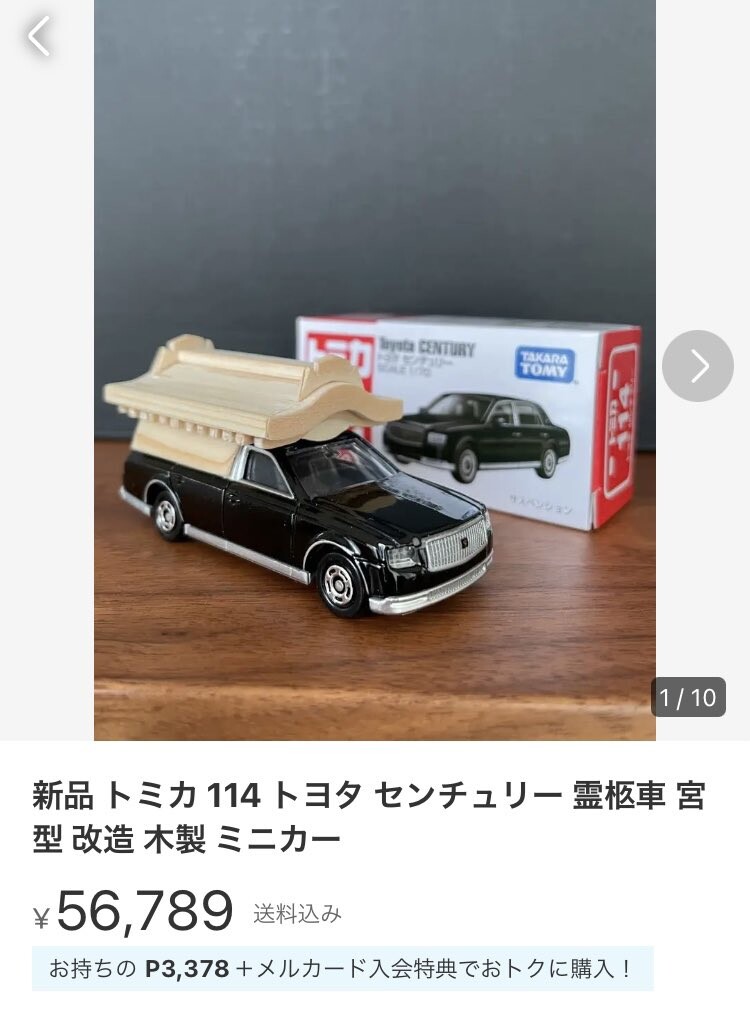 新品 トミカ 114 トヨタ センチュリー 霊柩車 宮型 改造 木製 ミニカー