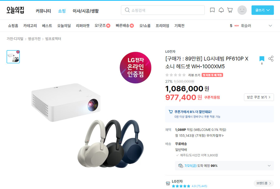 [오늘의집] LG시네빔 PF610P X 소니 M5 [899,208원/무료배송]_1.png