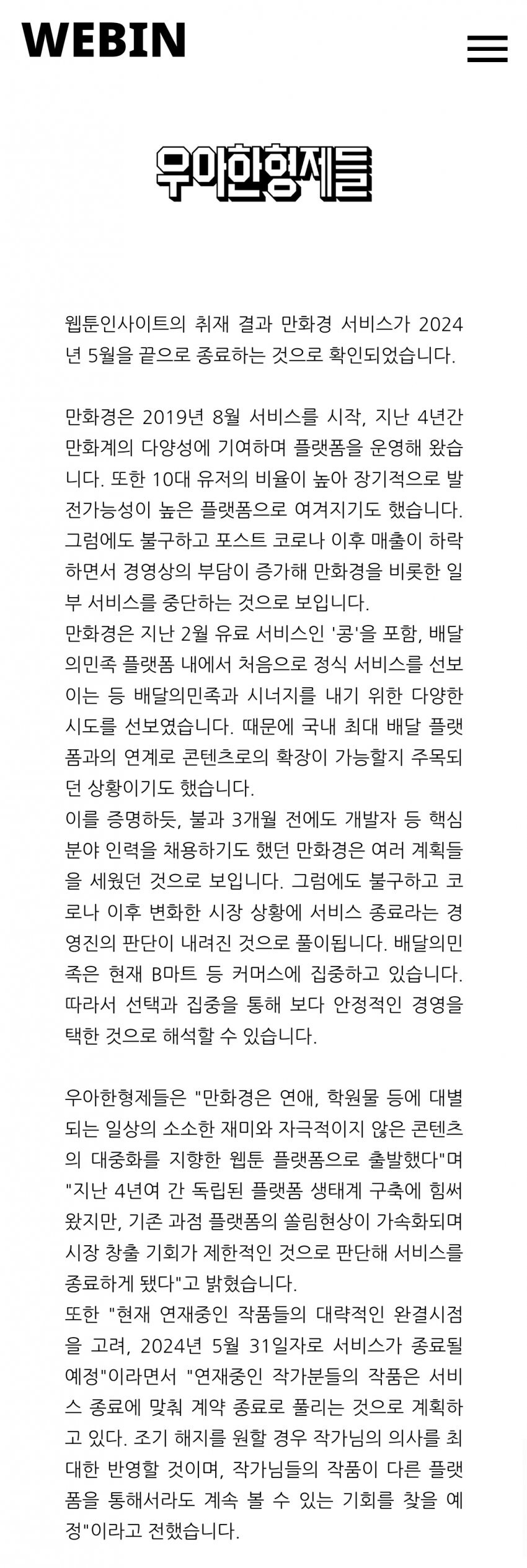 만화경 서비스 종료_1.jpeg