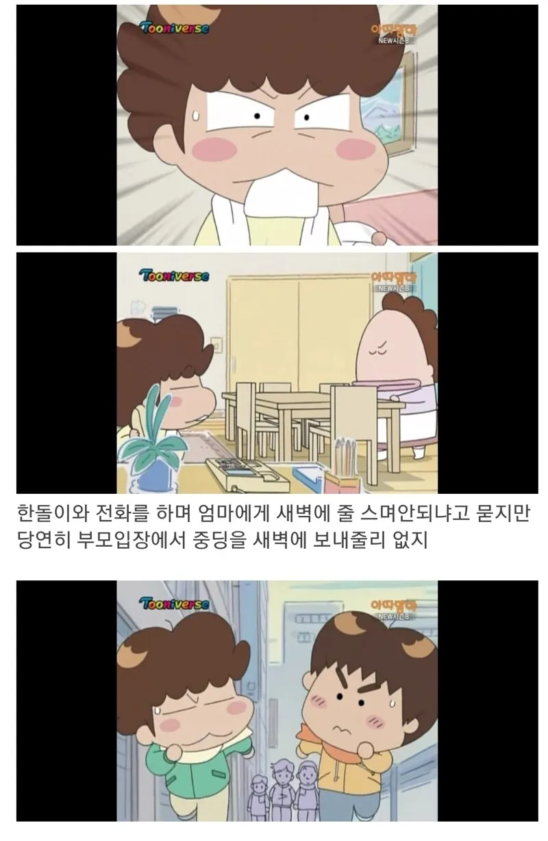 아따맘마 감동 에피 - 유머 채널 003.png