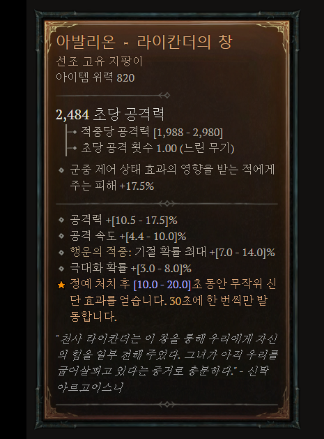 디아블로 4 시즌1 전 직업 및 아이템 드랍률 조정, 사전 업데이트 주요 내용_6.png