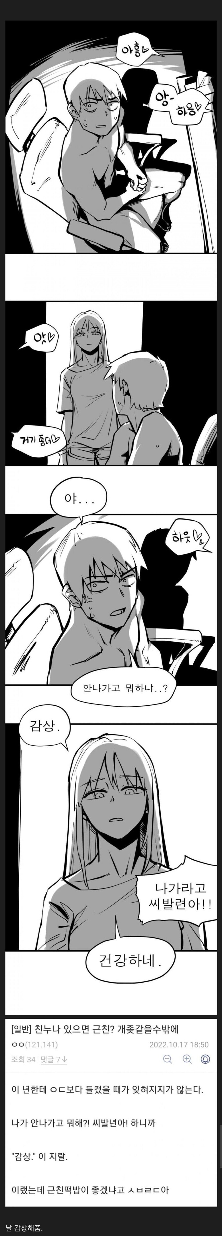친누나가 있으면 근친이 싫은 이유.manga_1.jpg