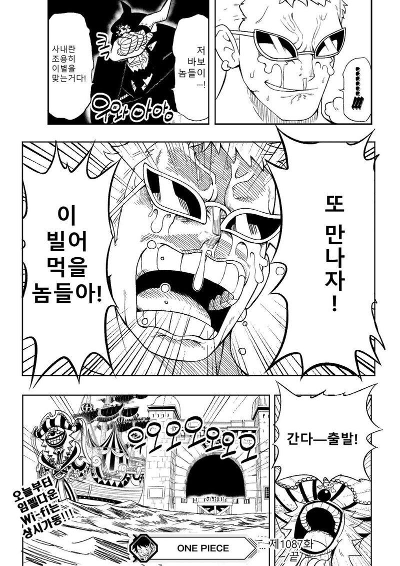원피스) 도플라밍고 근황_4.jpeg