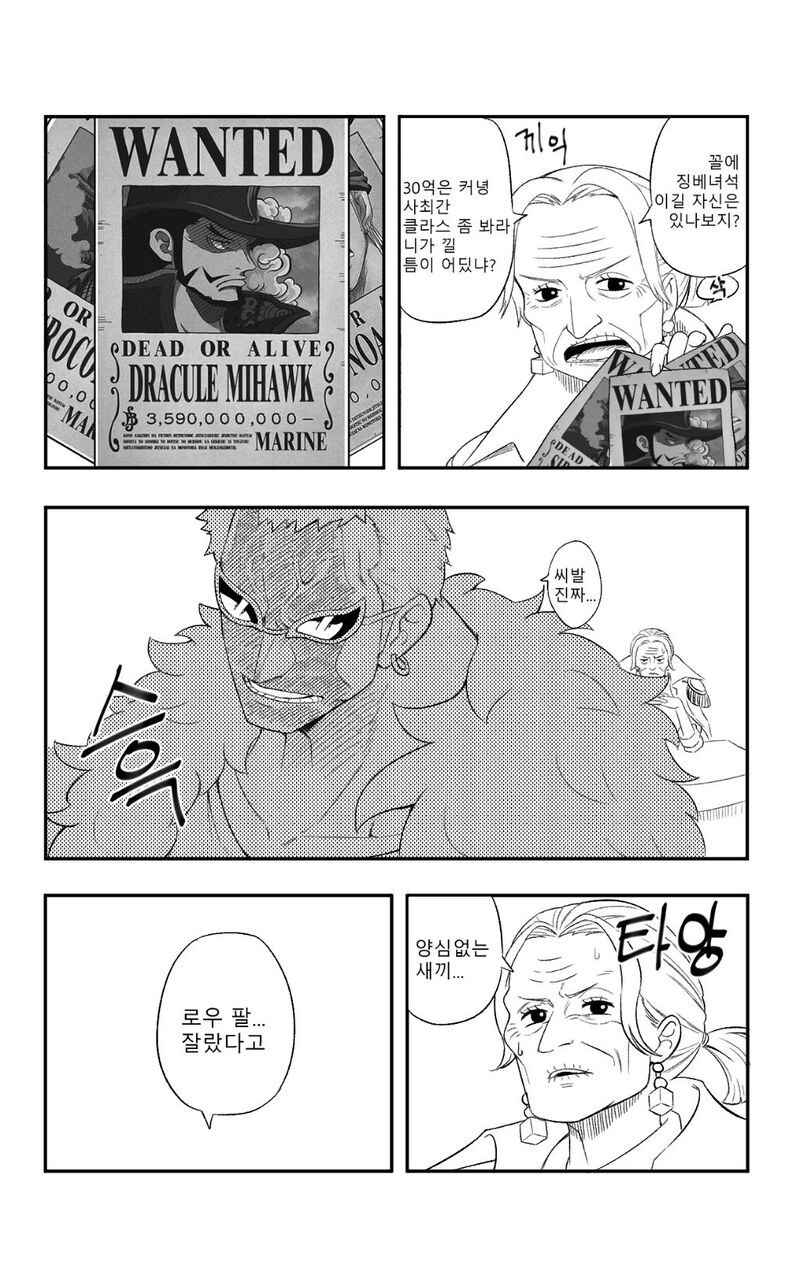 원피스) 도플라밍고 근황_6.jpeg