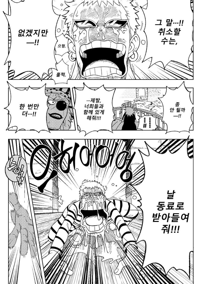 원피스) 도플라밍고 근황_8.jpeg