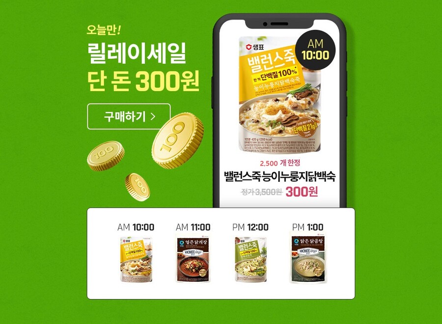 [쿠팡] 여름보양식 특가전 / 300원 (10시부터 시작)_1.jpg