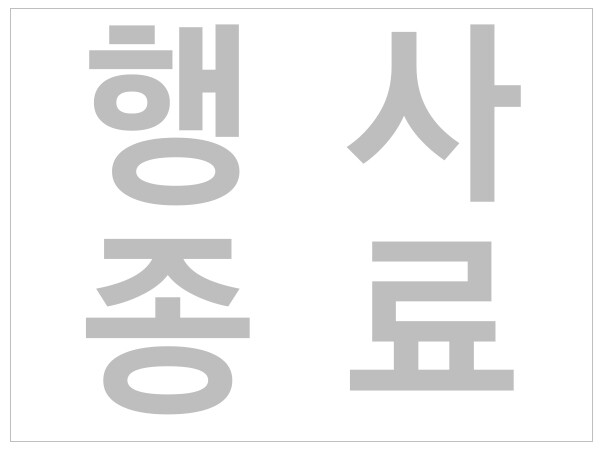 [네이버쇼핑 라이브] 행사종료_1.jpg