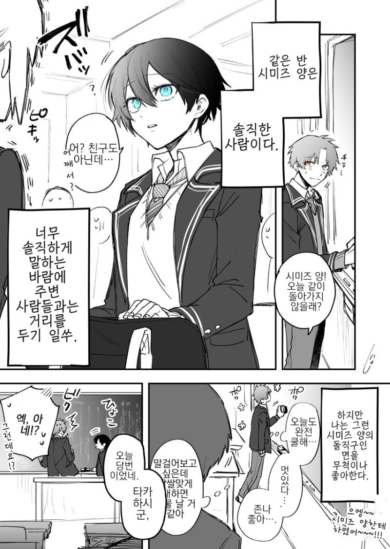 쿨하고 숏컷 여자아이와 사귀는 만화.manhwa_1.jpg