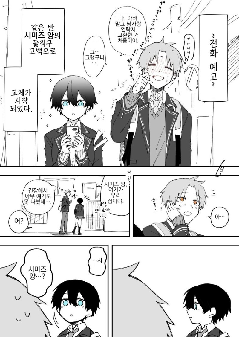 쿨하고 숏컷 여자아이와 사귀는 만화.manhwa_5.jpg