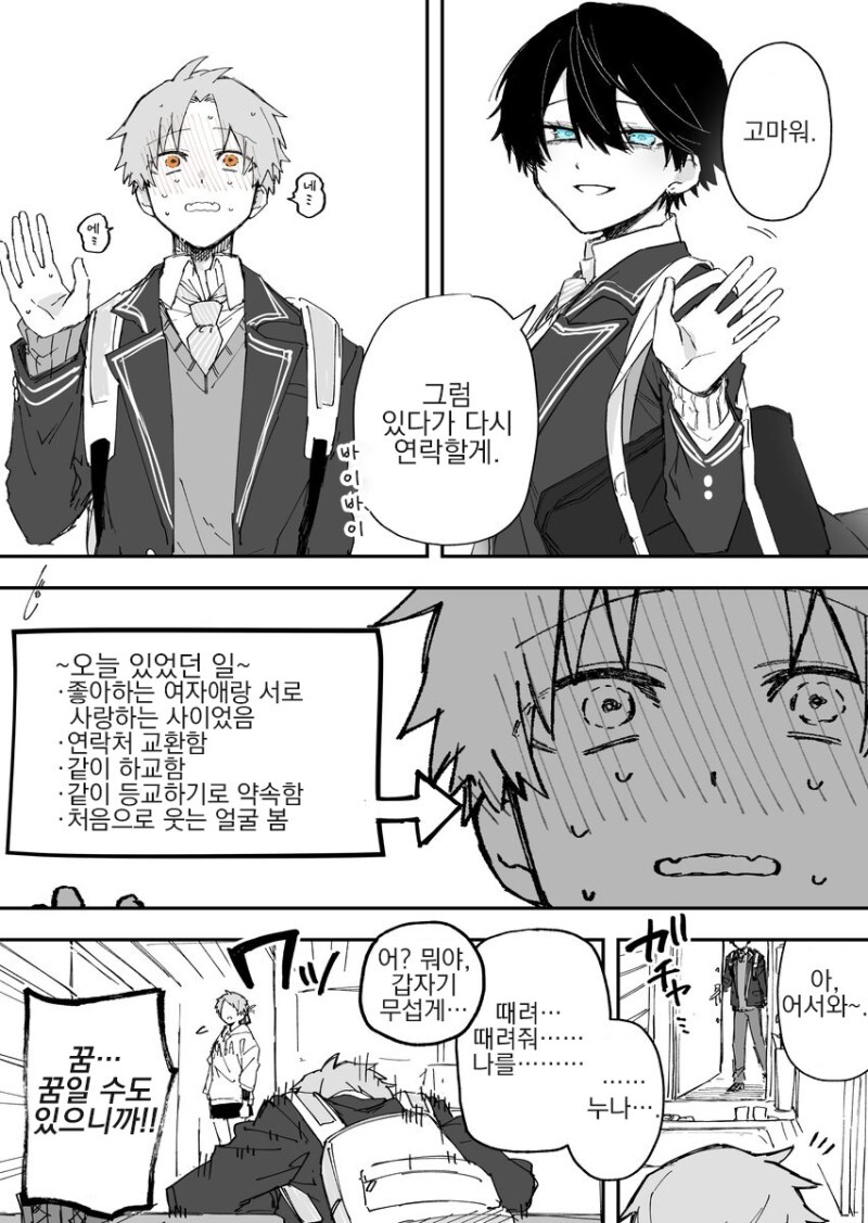 쿨하고 숏컷 여자아이와 사귀는 만화.manhwa_8.jpg