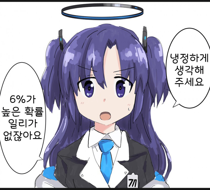 블루아카) 6%면 그래도 혜자아닌가_1.png