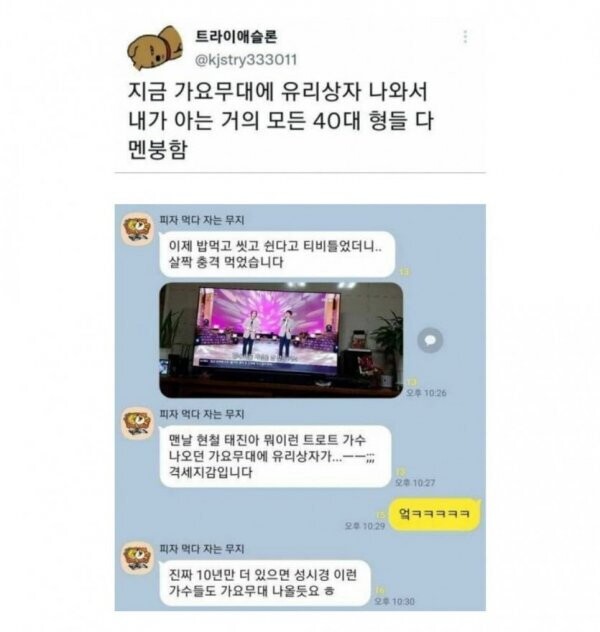 가요무대 보고 멘붕왔다는 40대 아재  | 유머 게시판 가요무대 보고 멘붕왔다는 40대 아재  | 유머 게시판 | 루리웹