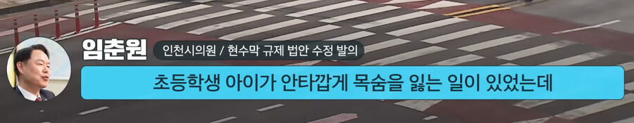 전국최초)정당 현수막 강제 철거한 인천광역시_8.png