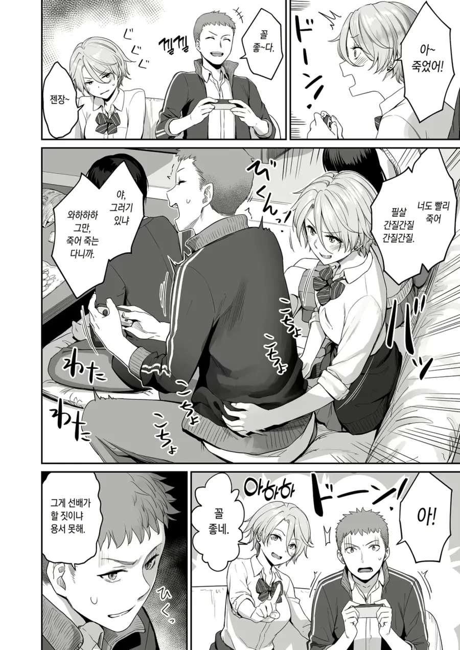 나만 빼고 순애 ㅅㅅ하는.manhwa_18.webp