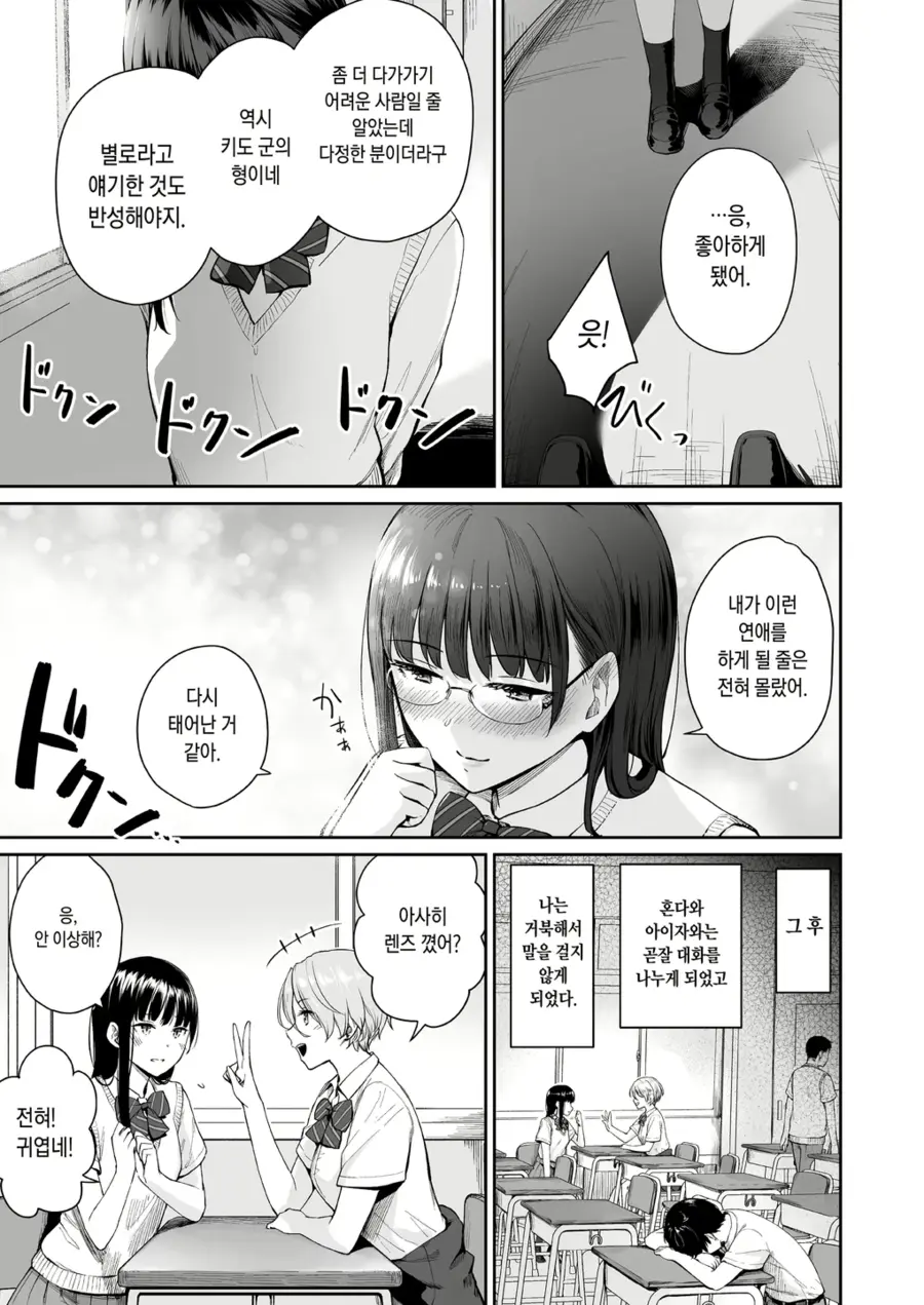 나만 빼고 순애 ㅅㅅ하는.manhwa_28.webp