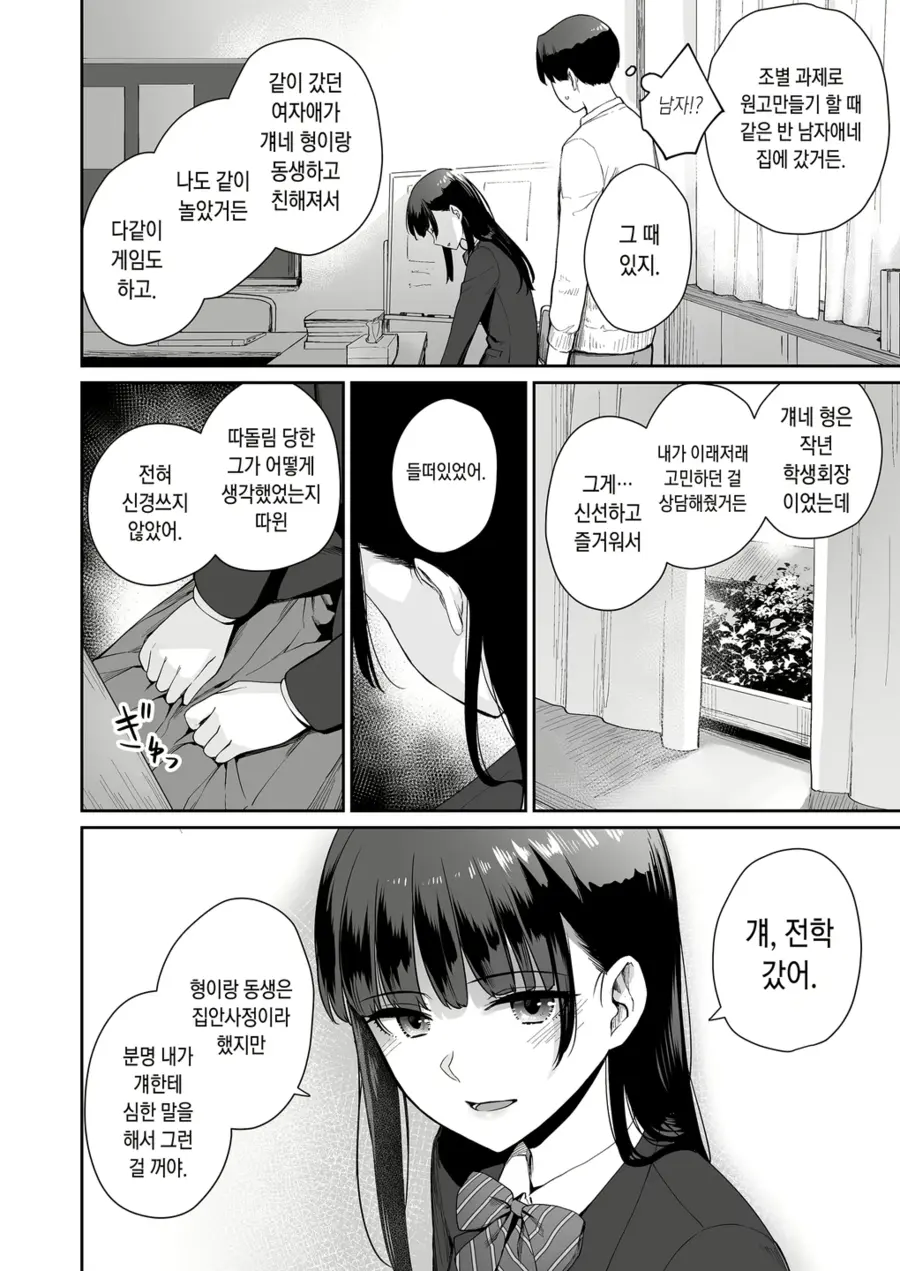 나만 빼고 순애 ㅅㅅ하는.manhwa_59.webp