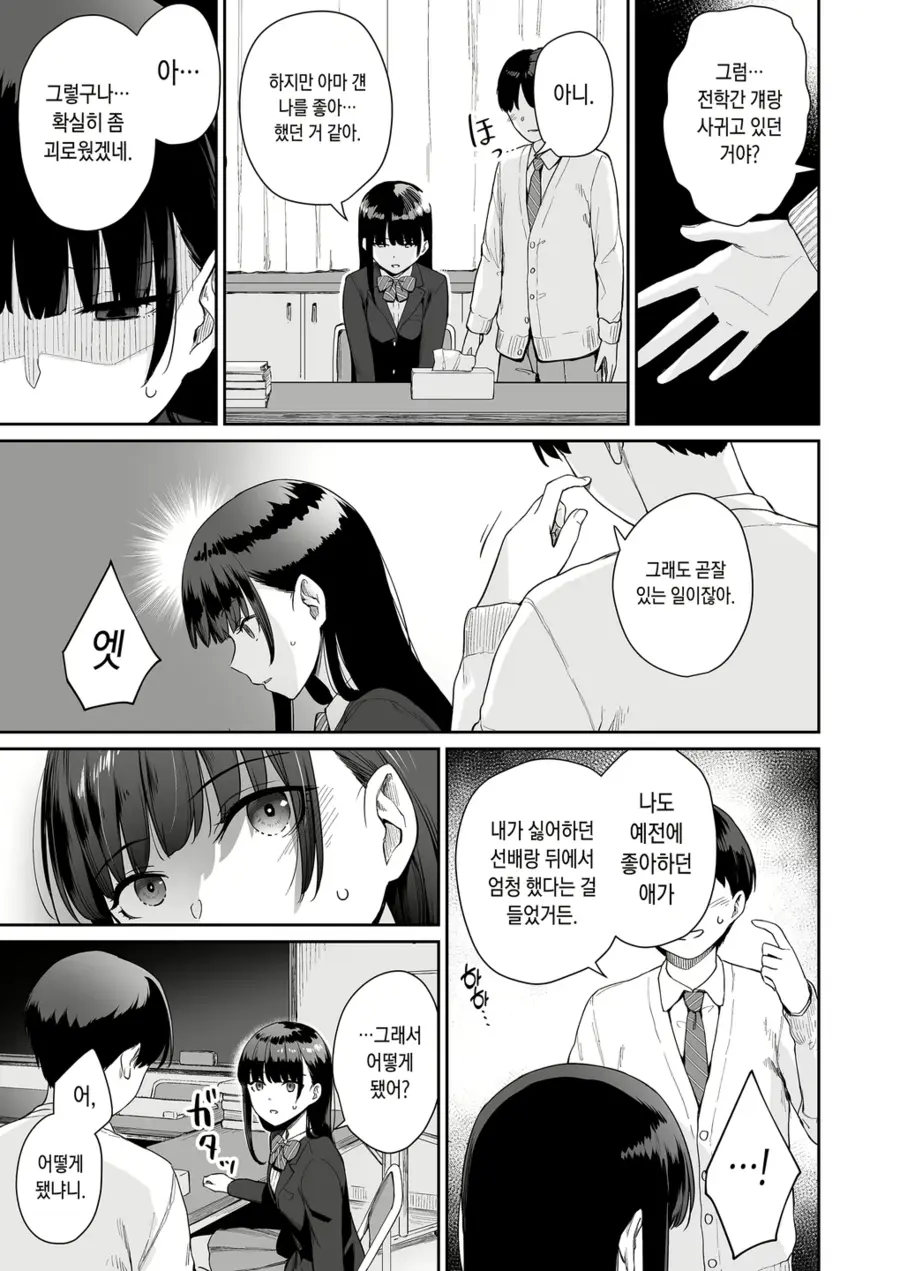 나만 빼고 순애 ㅅㅅ하는.manhwa_60.webp
