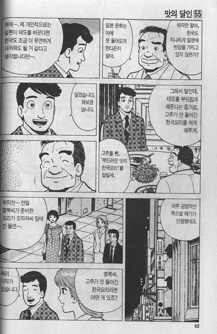 맛의달인) 한국요리와 고추_2.jpg