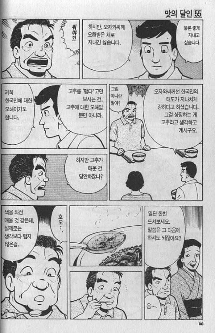 맛의달인) 한국요리와 고추_5.jpg