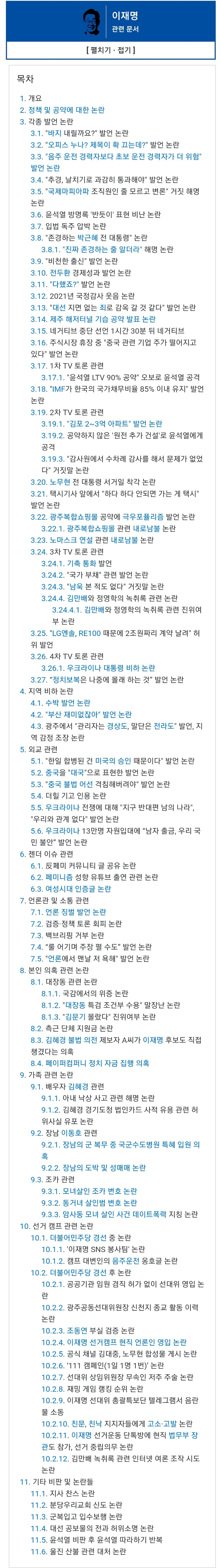정말 대장동만 아니었으면 이재명이 대선 승리했을거로 보냐?_1.jpg