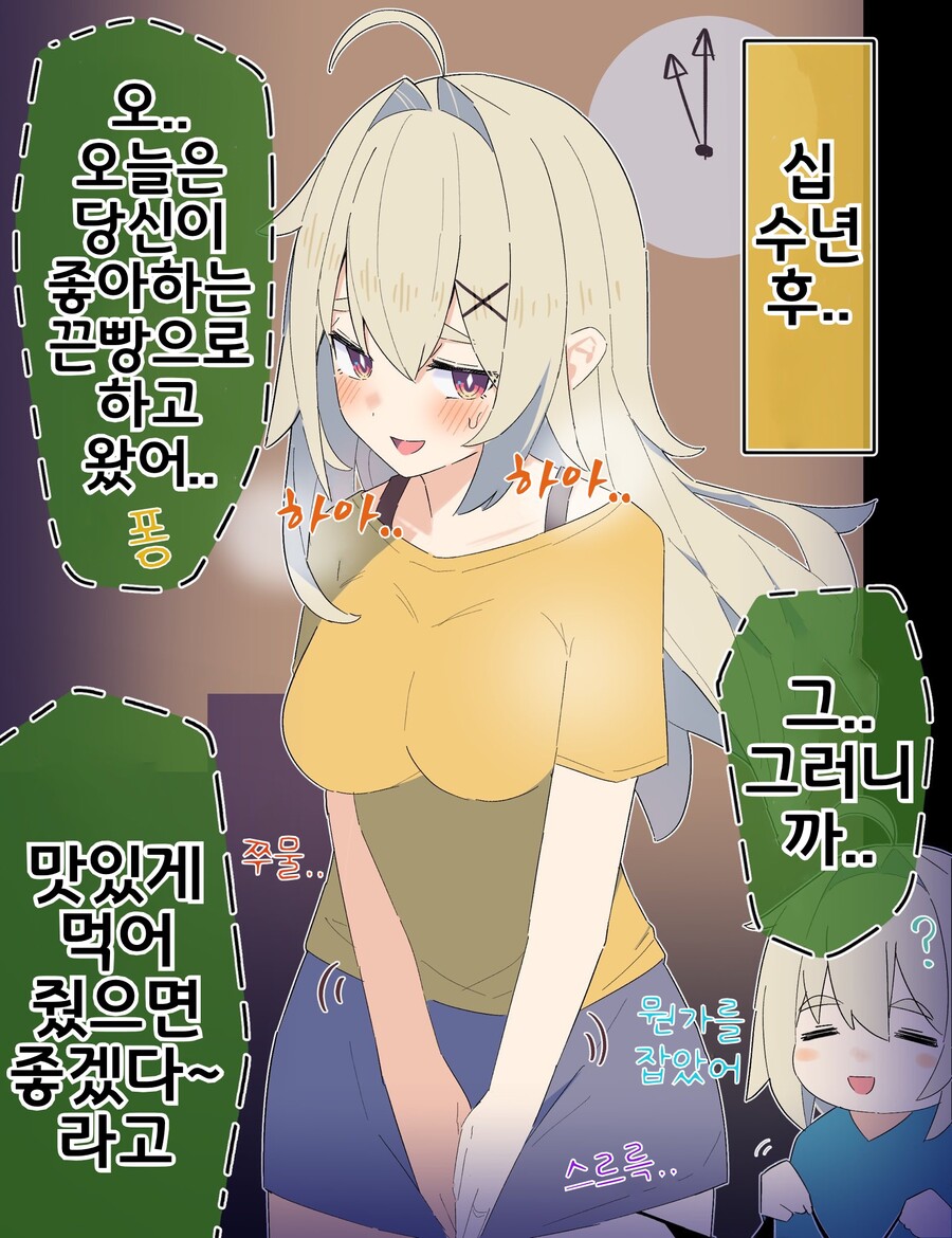 핫산) 쿨한 동급생의 OO년 후(전체 모음집).manhwa_316.jpeg
