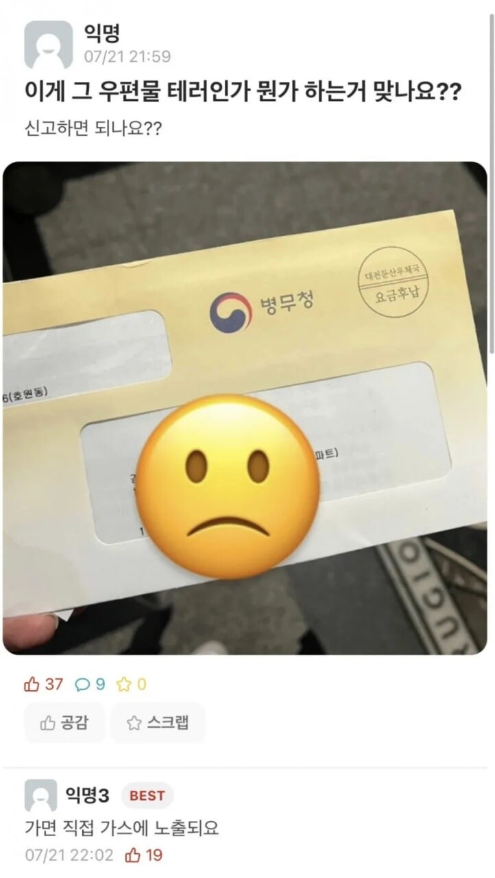 이게 세간에서 이슈중인 노란우편물 맞죠?_2.jpeg