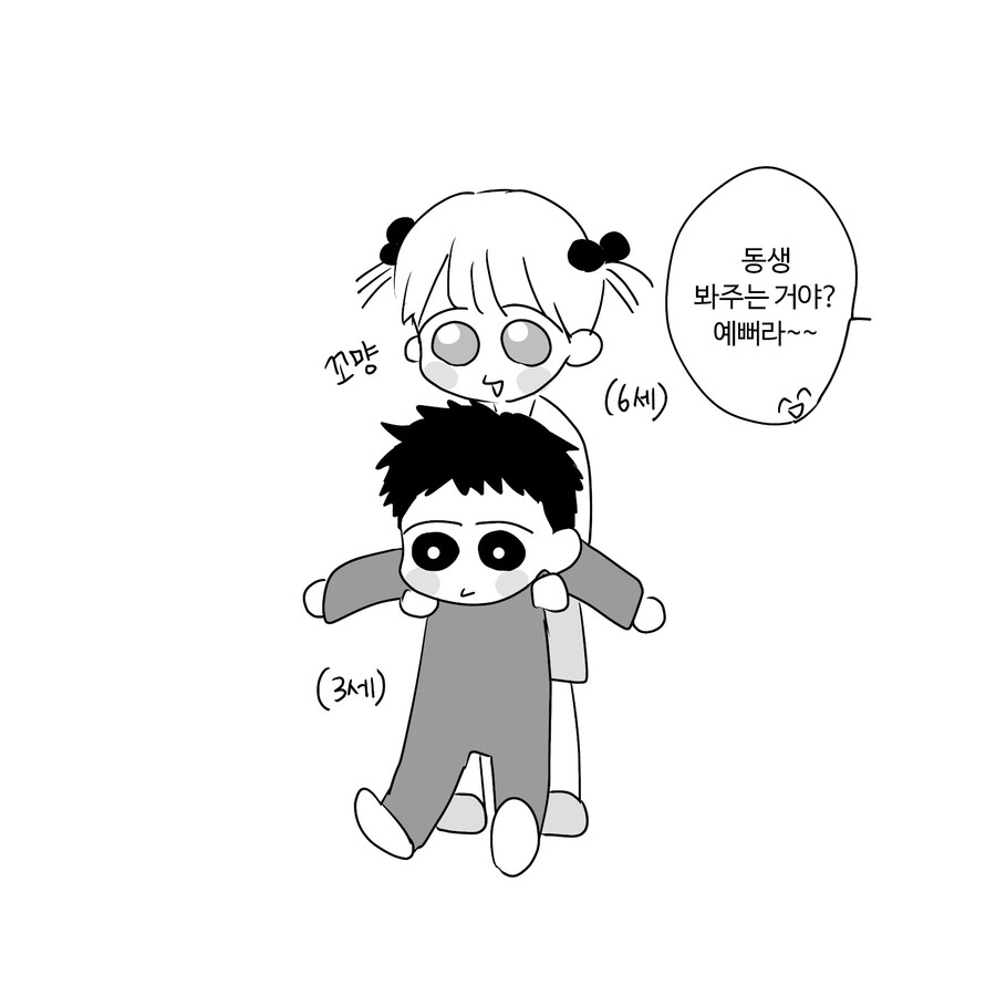 옆집 꼬맹이 만화.manga_1.jpg
