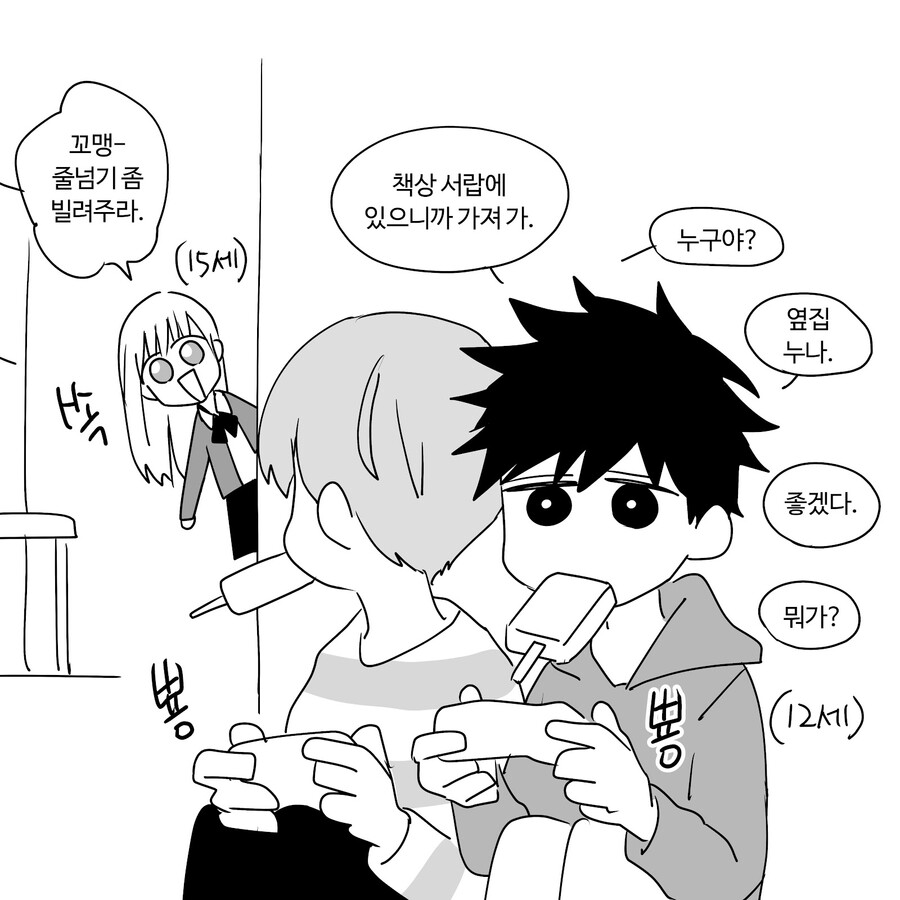 옆집 꼬맹이 만화.manga_4.jpg