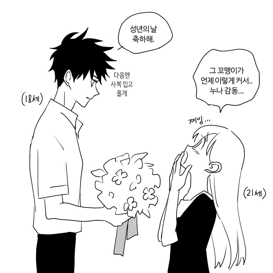 옆집 꼬맹이 만화.manga_7.jpg