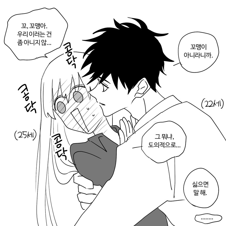 옆집 꼬맹이 만화.manga_12.jpg