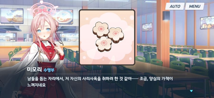 블루아카)너무 심하게 달달한 미모이 발렌타인 스토리_2.jpg