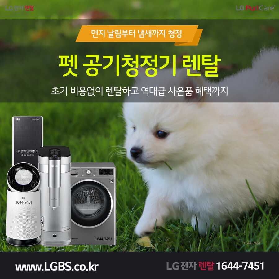 [LG전자렌탈] LG정수기렌탈! 공기청정기! LG에어컨렌탈! 요금 할인! 현금!_1.png