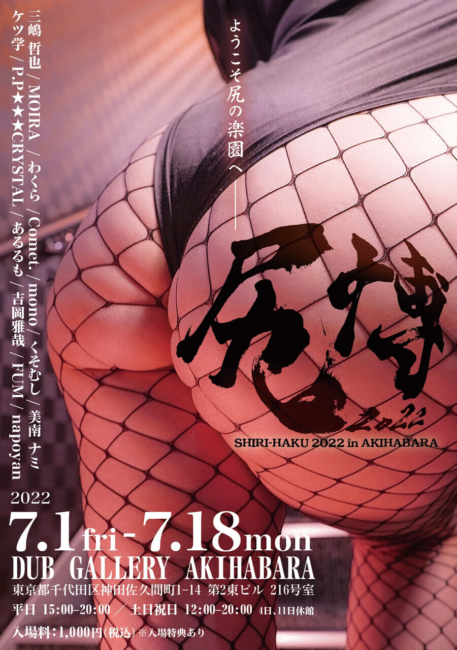 올해도 이번 주에 열리는 아키하바라 엉덩이 엑스포(shiri-haku).jpg_2.png