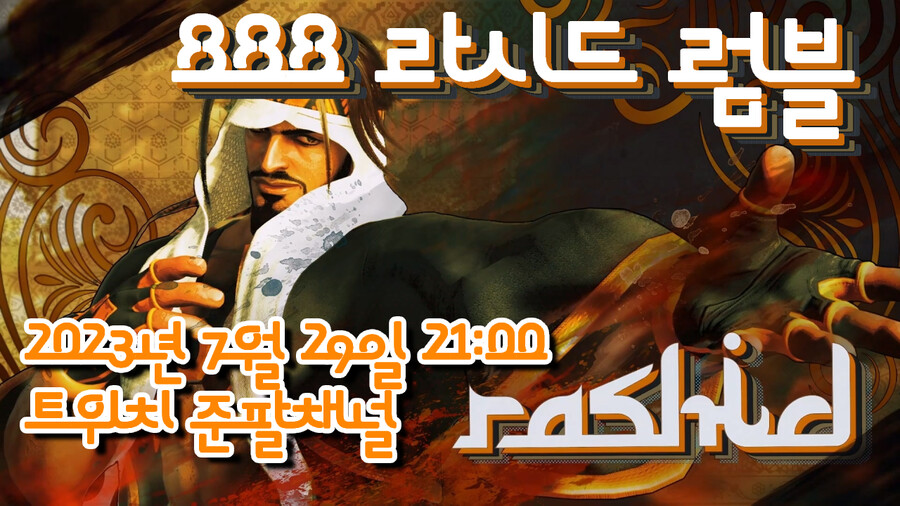 [대회] 라시드 대회를 열어볼까 합니다!_1.png