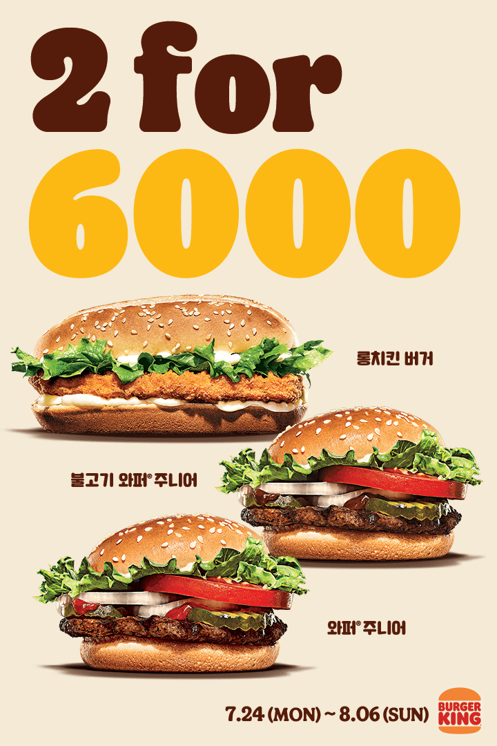 [버거킹] 와퍼 주니어 or 롱치킨버거 2개 6천원 (7/24~8/6)_1.png