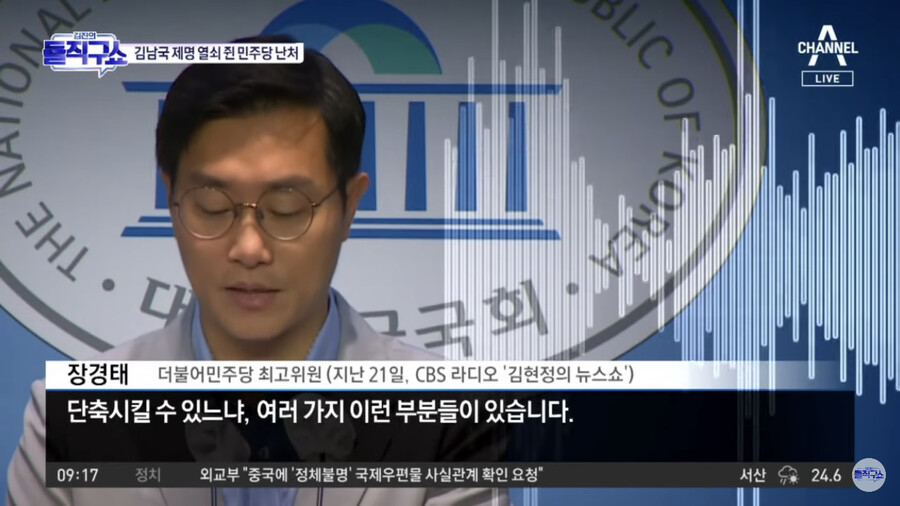 장경태) 품위유지 위반으로 국민이 선출한 헌법기관 임기 단축시킬 수 있느냐_3.png