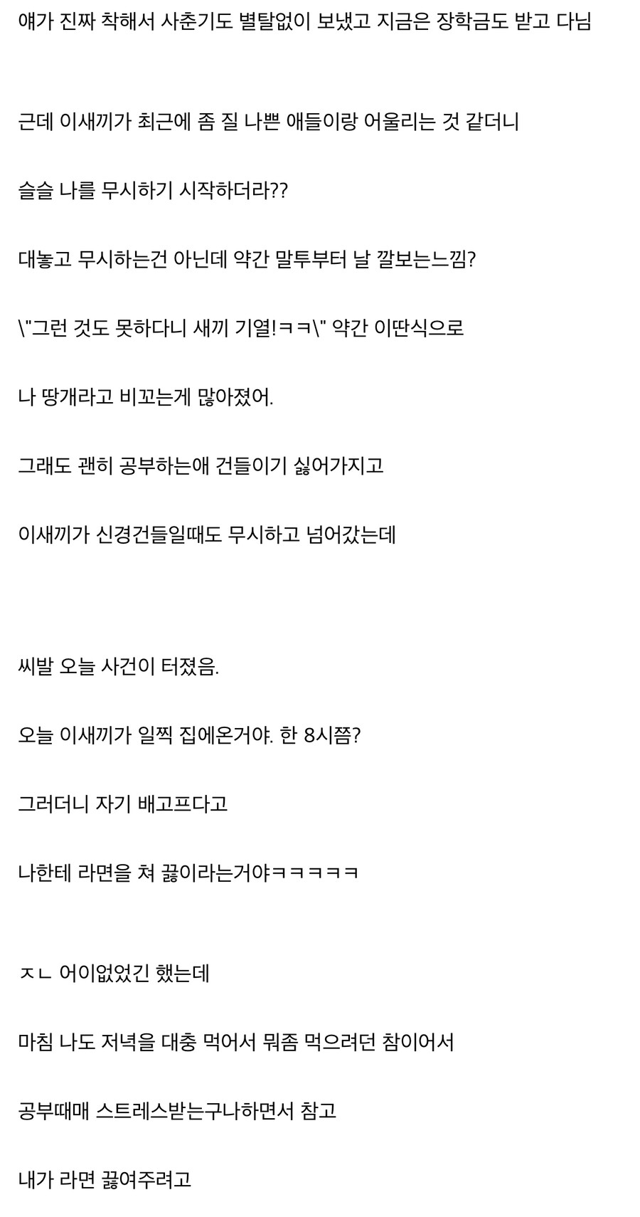 해병대갤 때문에 집안 작살난 디시인_2.jpeg