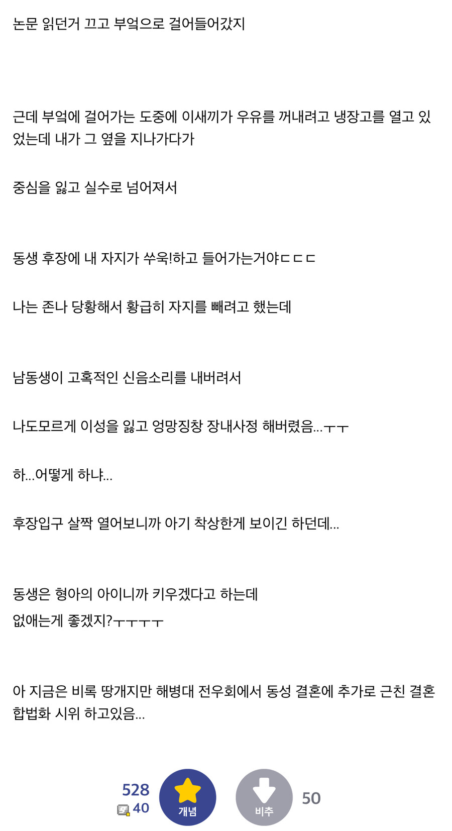해병대갤 때문에 집안 작살난 디시인_3.jpeg