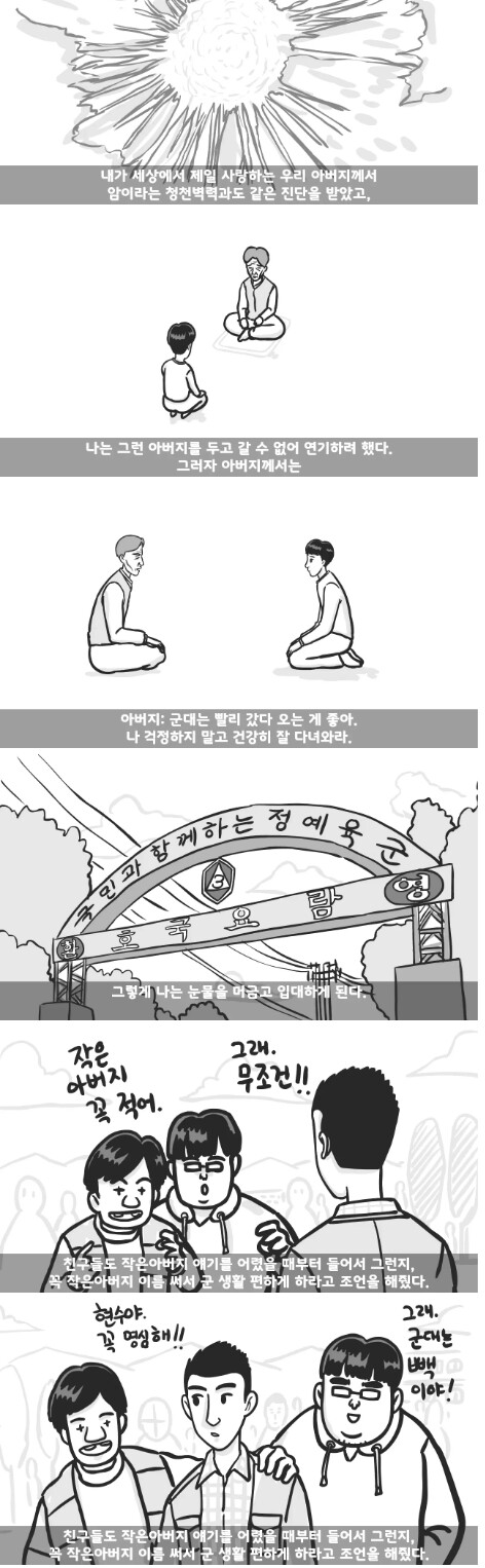 스압) 작은아버지가 군대 4스타인썰_2.png