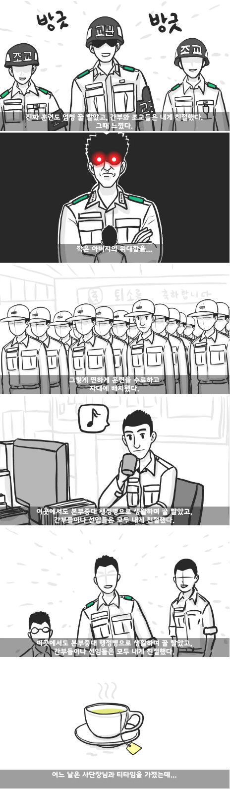스압) 작은아버지가 군대 4스타인썰_4.png
