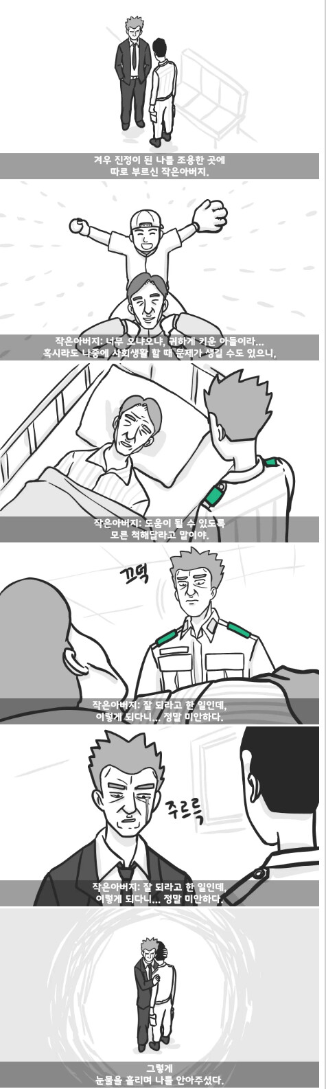 스압) 작은아버지가 군대 4스타인썰_13.png