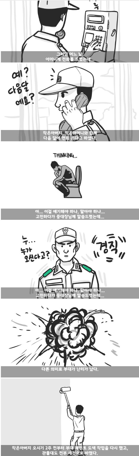 스압) 작은아버지가 군대 4스타인썰_23.png