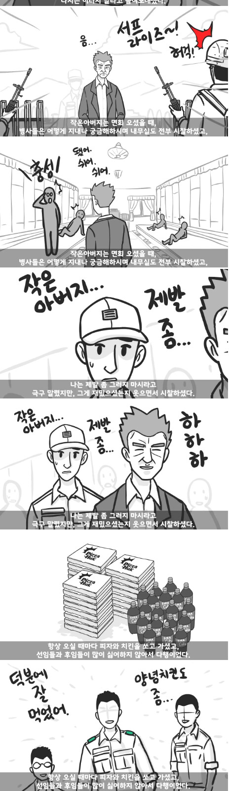 스압) 작은아버지가 군대 4스타인썰_27.png
