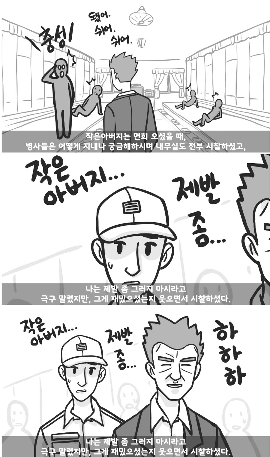 스압) 작은아버지가 군대 4스타인썰_31.png