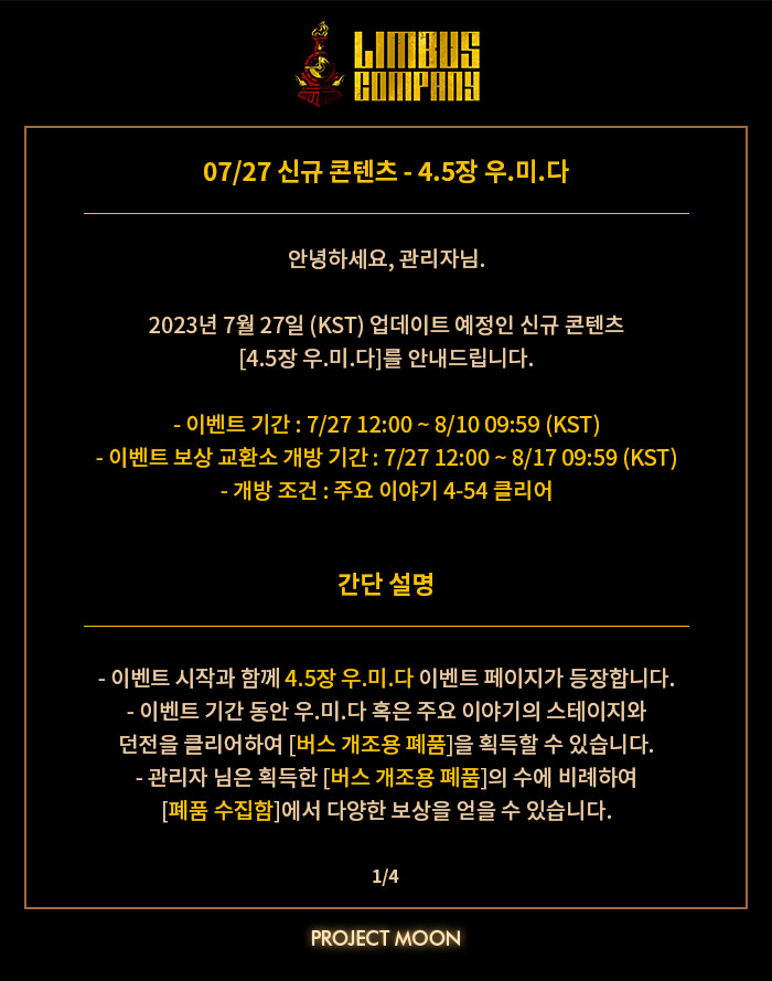 림버스) 그와중에 올라온 우미다 공지_1.png