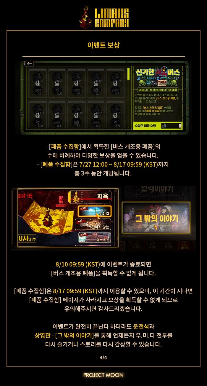 림버스) 그와중에 올라온 우미다 공지_4.jpeg