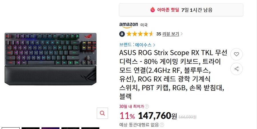 [11마존]ASUS ROGStrixScope RX TKL디럭스적축 147,760원_1.jpg