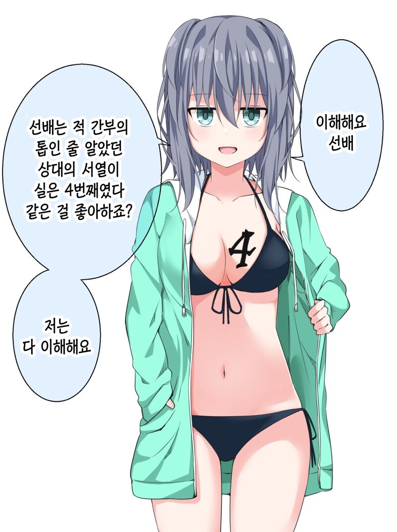 이해심 많은 후배 쨩 만화_18.jpeg