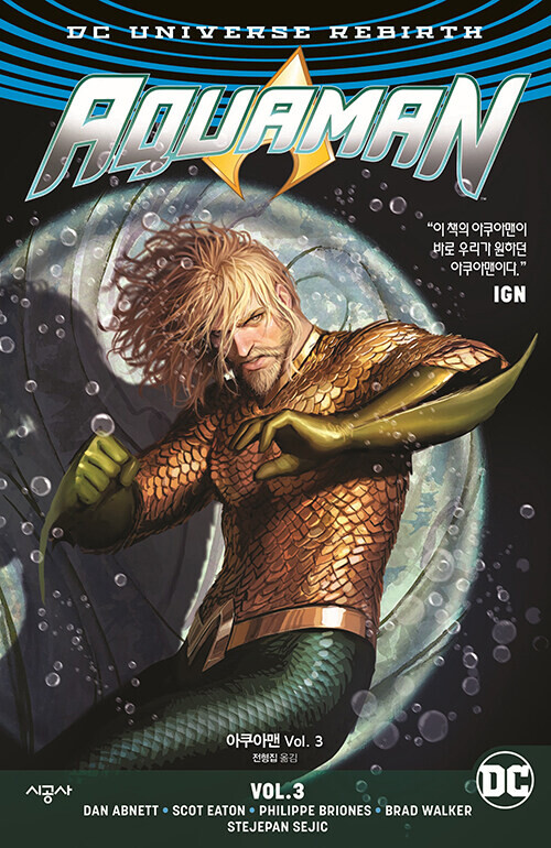 [DC] 아쿠아맨 Vol.3,4 정발_1.png