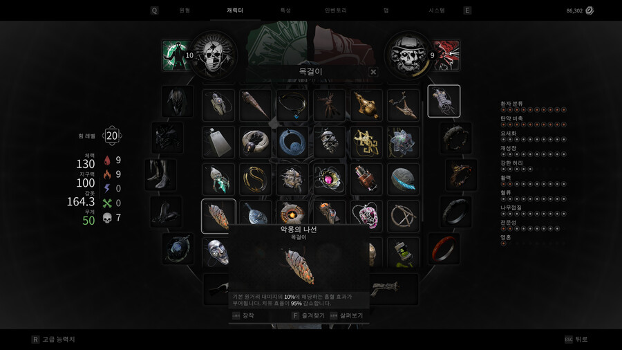 레지가 렘넌트1때 악세도파네요(흡혈목, 무게무시반지)_1.png